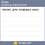 My Wishlist - anaiv