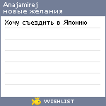 My Wishlist - anajamirej