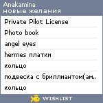 My Wishlist - anakamina