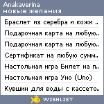 My Wishlist - anakaverina