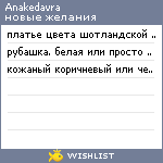 My Wishlist - anakedavra