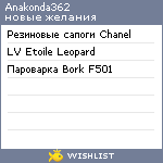 My Wishlist - anakonda362