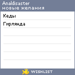 My Wishlist - analdisaster