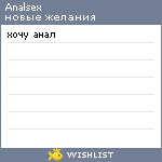 My Wishlist - analsex