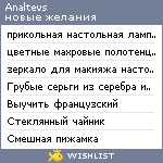 My Wishlist - analtevs