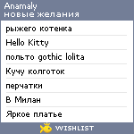 My Wishlist - anamaly