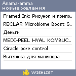 My Wishlist - anamaramma