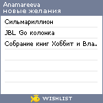 My Wishlist - anamareeva