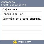 My Wishlist - anamnezia