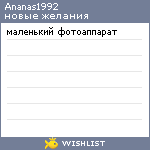 My Wishlist - ananas1992