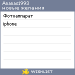 My Wishlist - ananas1993