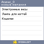 My Wishlist - ananas_0