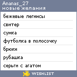 My Wishlist - ananas_27