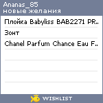 My Wishlist - ananas_85