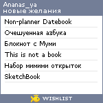 My Wishlist - ananas_ya