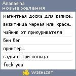 My Wishlist - ananasina