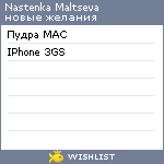 My Wishlist - ananasovaya_nastya