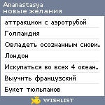 My Wishlist - ananastasya