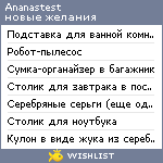 My Wishlist - ananastest