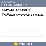 My Wishlist - ananastia