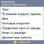 My Wishlist - ananastja