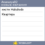 My Wishlist - ananasya82