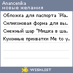 My Wishlist - anancenika