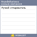 My Wishlist - anandinihariseva