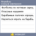 My Wishlist - anandryu