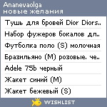 My Wishlist - ananevaolga