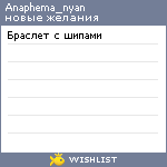 My Wishlist - anaphema_nyan