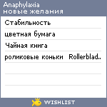 My Wishlist - anaphylaxia