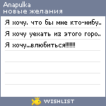 My Wishlist - anapulka