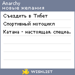 My Wishlist - anarchy