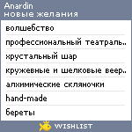 My Wishlist - anardin