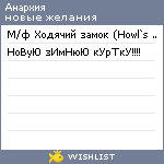 My Wishlist - anarhiya2006