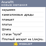 My Wishlist - anariel91