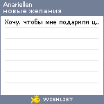 My Wishlist - anariellen