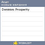 My Wishlist - anarr