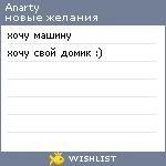 My Wishlist - anarty