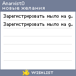 My Wishlist - anarxist0