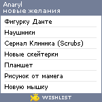 My Wishlist - anaryl