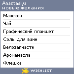 My Wishlist - anasasiya