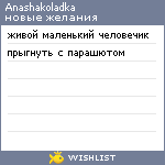 My Wishlist - anashakoladka