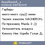 My Wishlist - anashkevich_s