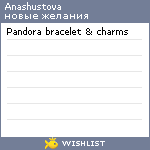 My Wishlist - anashustova