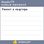 My Wishlist - anasko79