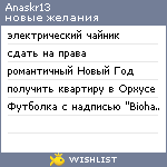 My Wishlist - anaskr13