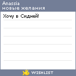 My Wishlist - anassia