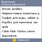 My Wishlist - anasstacia